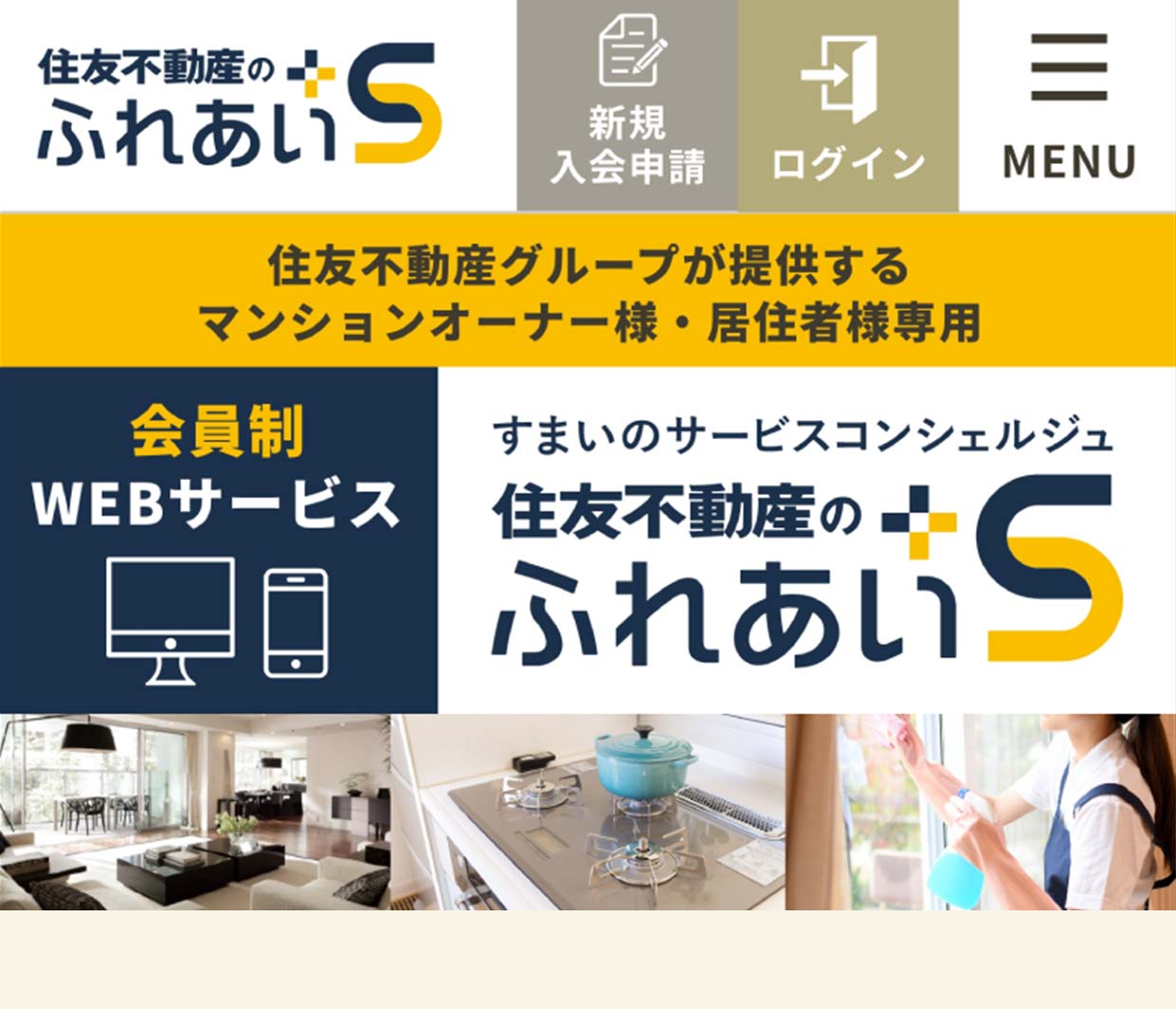 住友不動産のふれあい＋S
