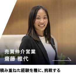 齋藤 雅代