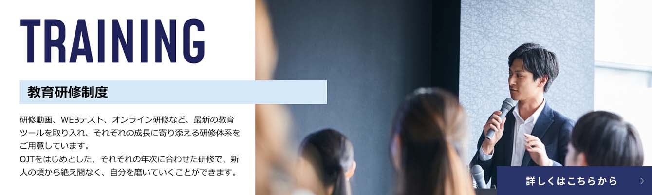 教育研修制度