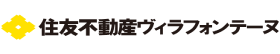 住友不動産ヴィラフォンテーヌ