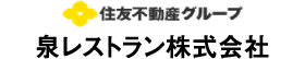 泉レストラン株式会社