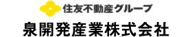 泉開発産業株式会社