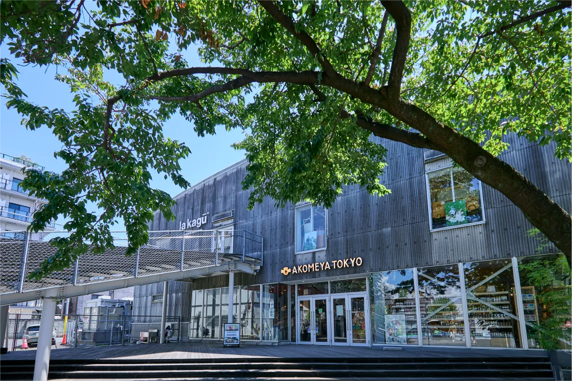 AKOMEYA TOKYO in la kagū (約1,100m／徒歩14分)