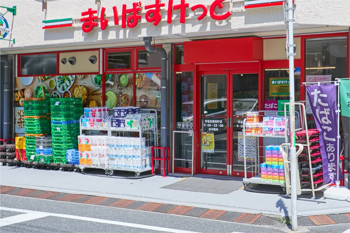 まいばすけっと早稲田鶴巻町店 (約30m／徒歩1分)