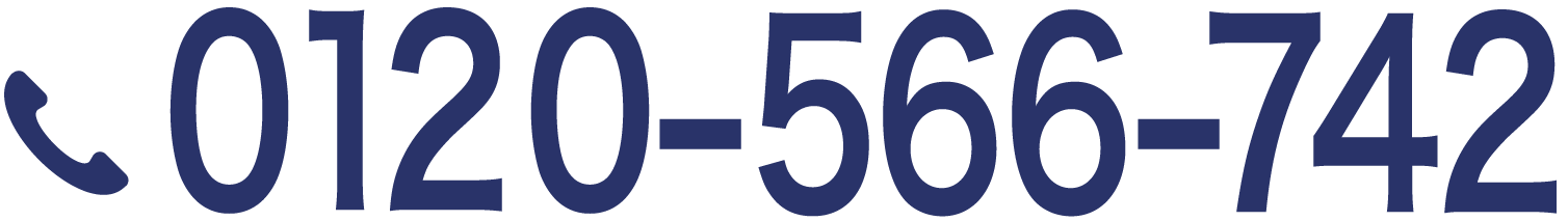 0120-566-742