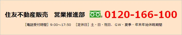 住友不動産ステップ