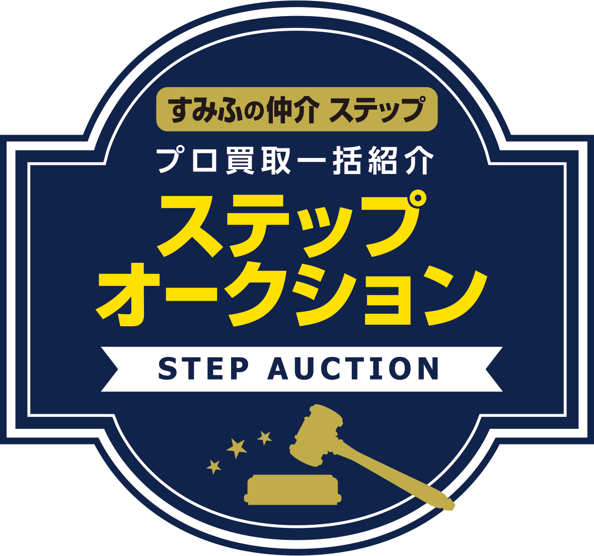 ステップオークション