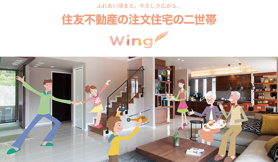 住友不動産の注文住宅の二世帯