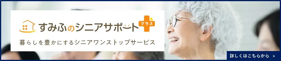シニアサポート