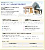 中古マンション人気の秘密を徹底解析！