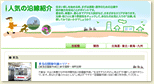 人気の沿線紹介
