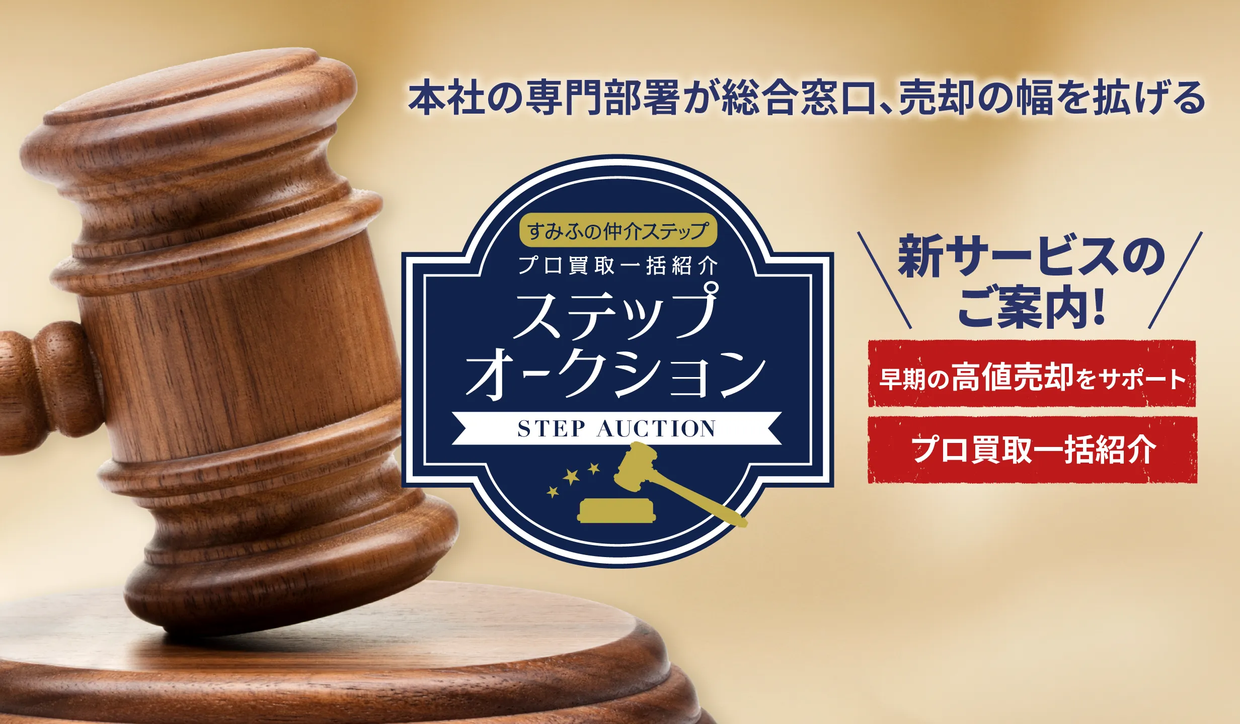 ステップオークション