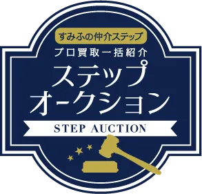 ステップオークション