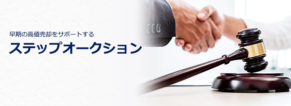 ステップオークション「ビジネスモデル特許」出願※1