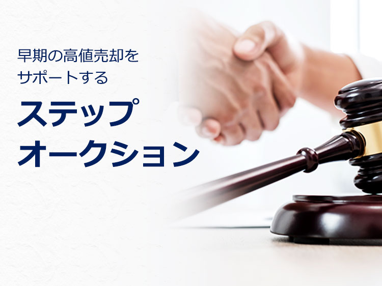 ステップオークション「ビジネスモデル特許」出願※1