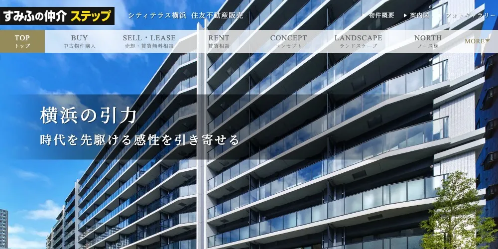 シティテラス横浜ノース・サウス