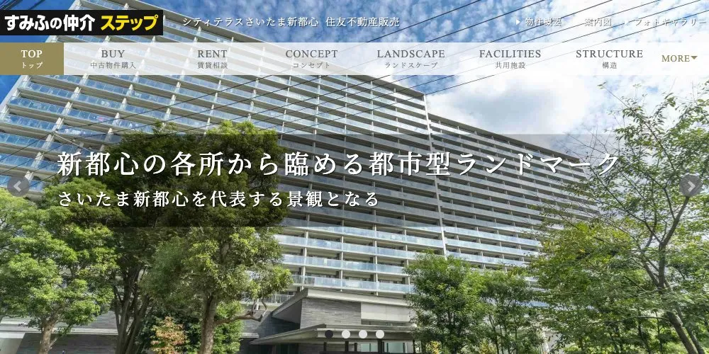  シティテラスさいたま新都心