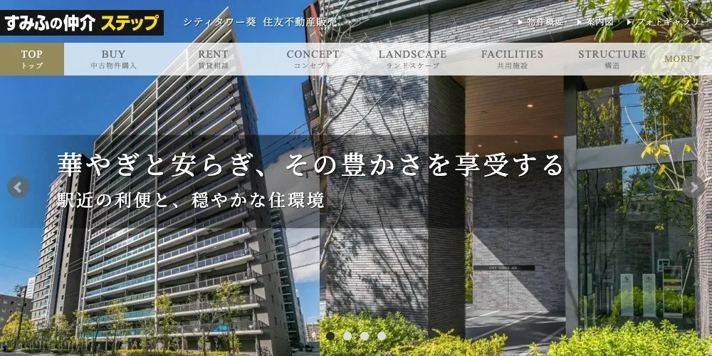  シティタワー葵