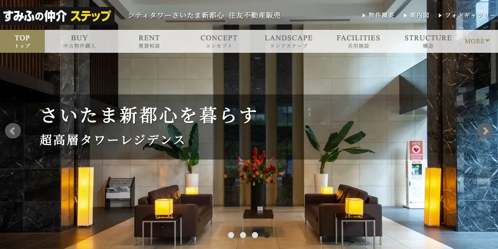  シティタワーさいたま新都心