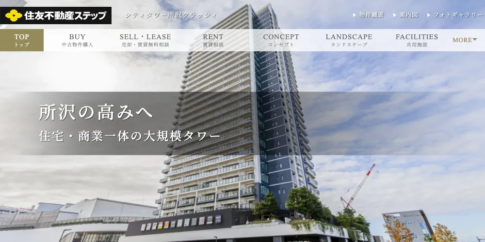  シティタワー所沢クラッシィ