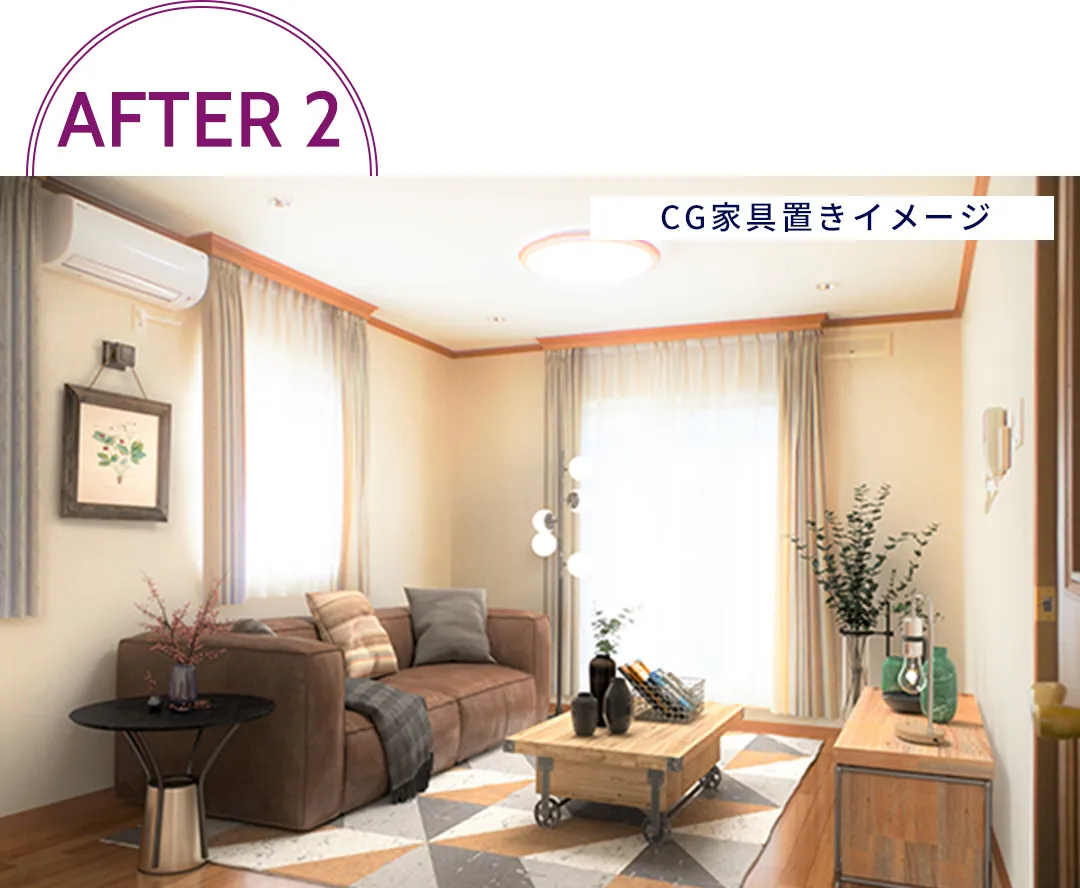 After2［CG家具置きイメージ］