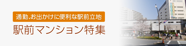 駅前