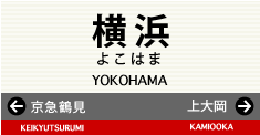 横浜