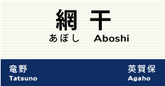網干