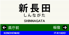 新長田
