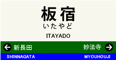 板宿