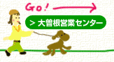大曽根営業センター