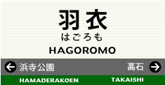 羽衣