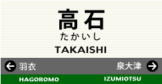 高石