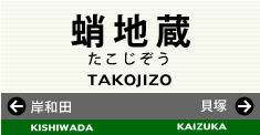 蛸地蔵