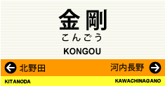 金剛