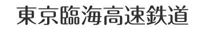 東京臨海高速鉄道