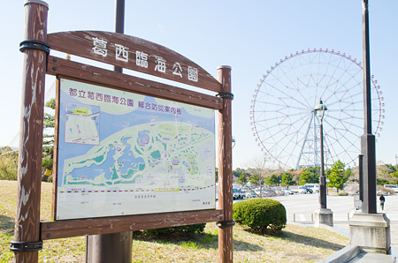 葛西臨海公園