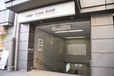 初台