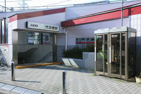 代田橋