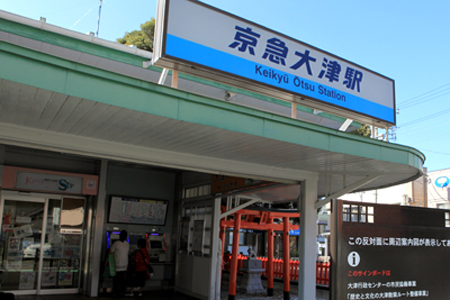 京急大津
