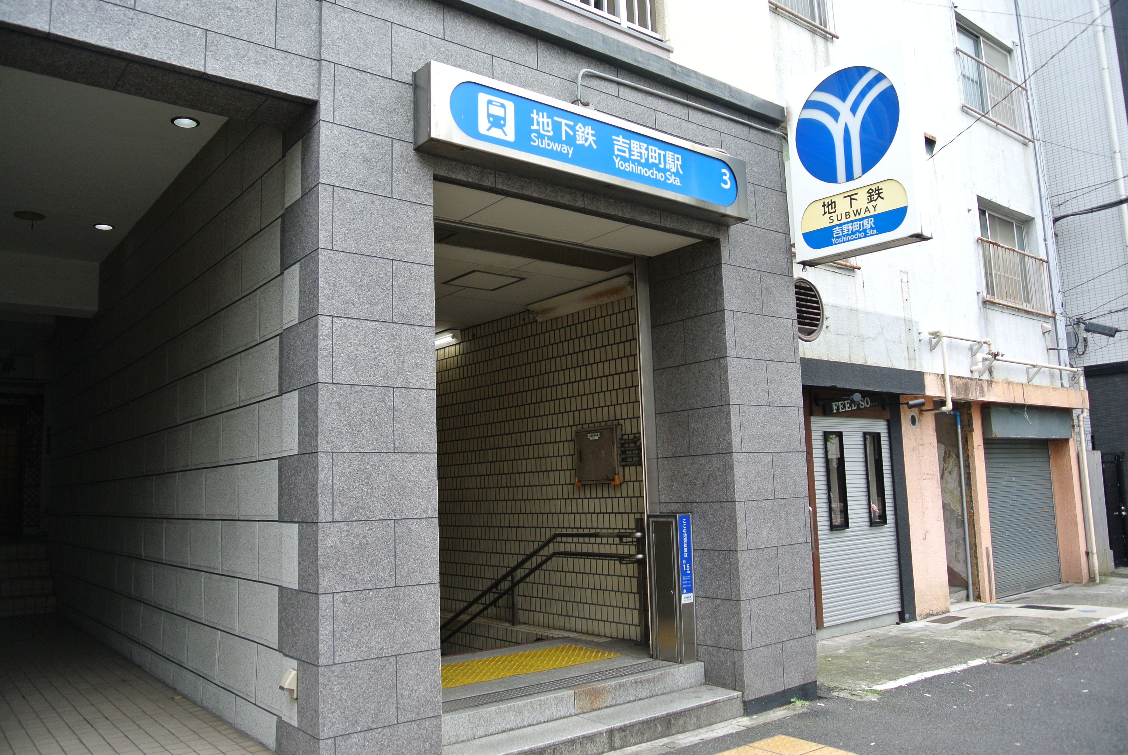 吉野町