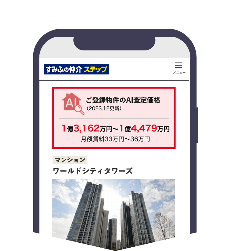 近隣の売出物件、購入希望者情報もご覧になれます。