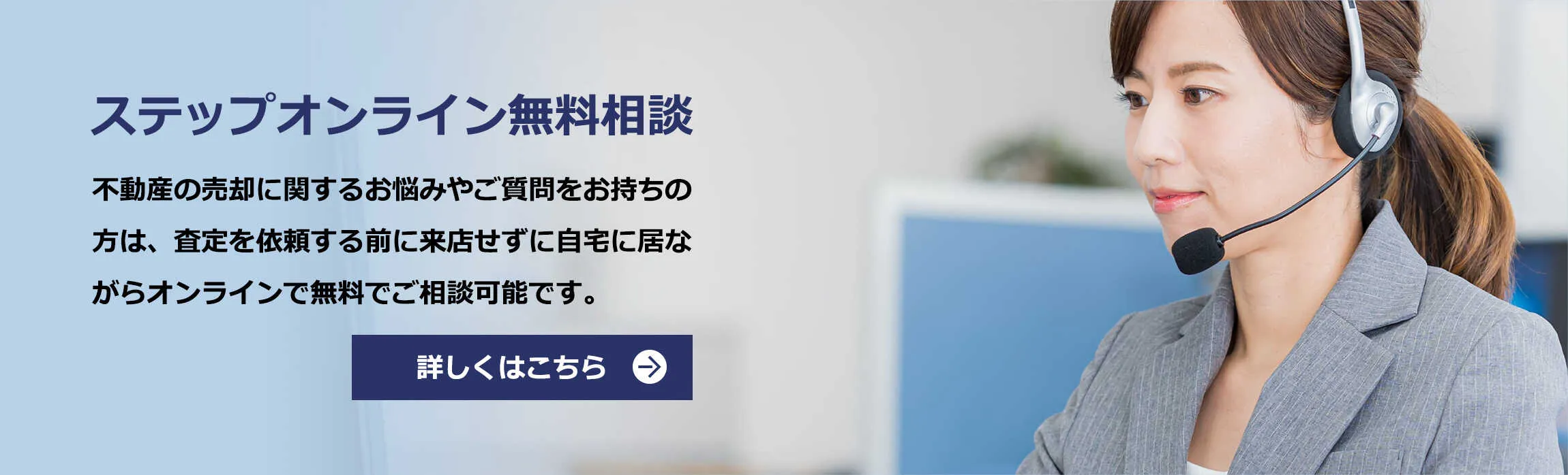 ステップオンライン無料相談