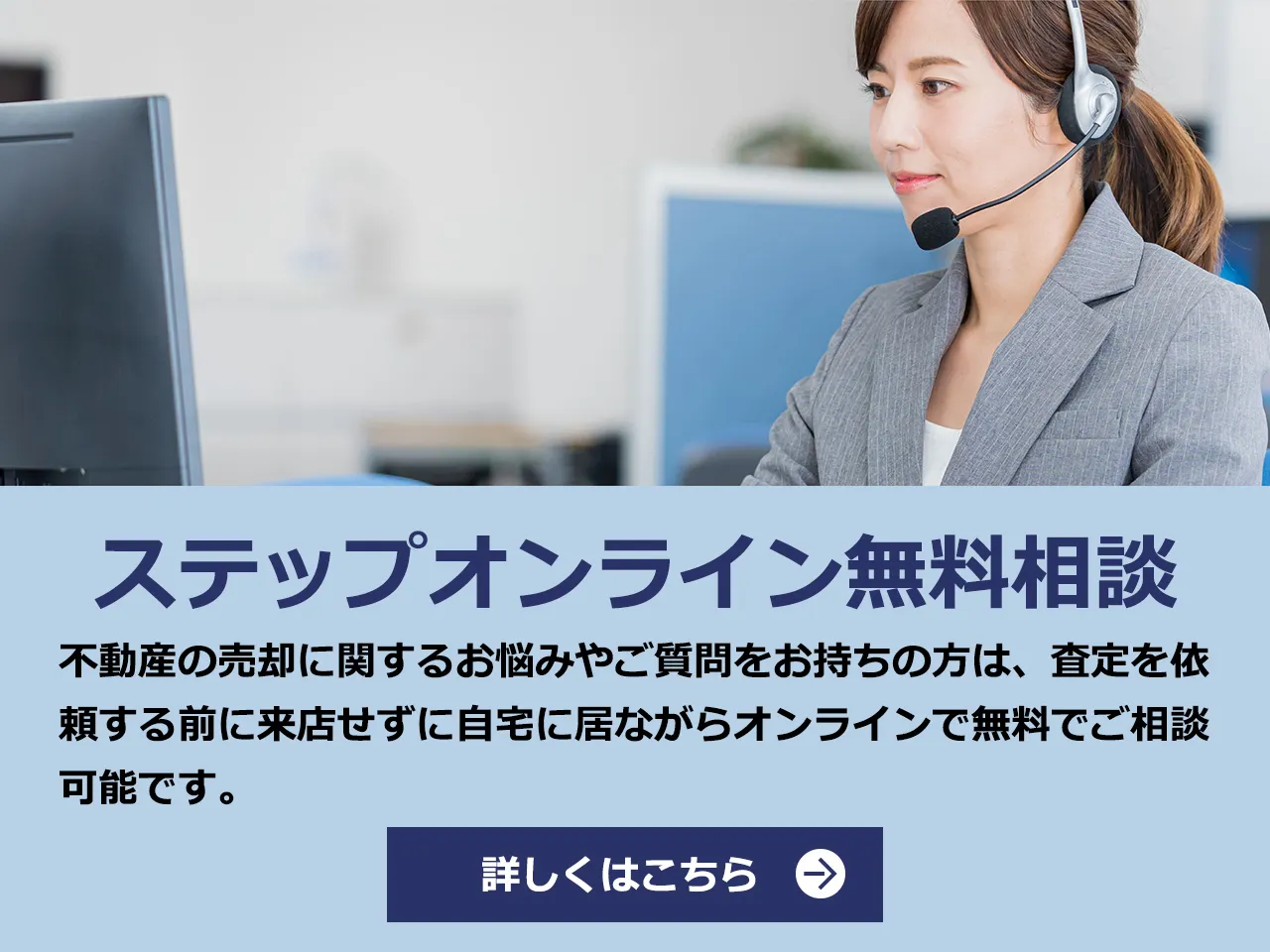 ステップオンライン無料相談