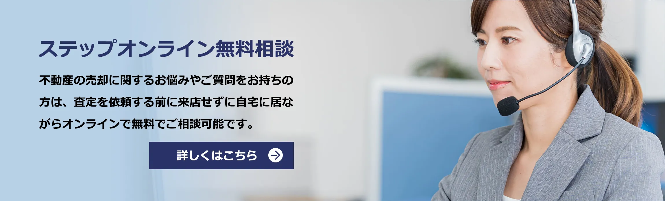 ステップオンライン無料相談