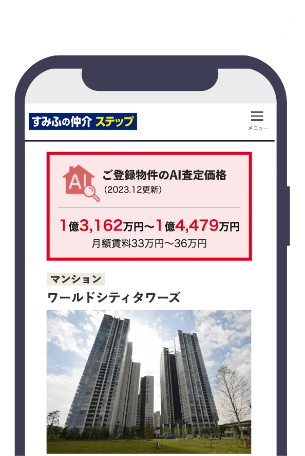 近隣の売出物件、購入希望者情報もご覧になれます。