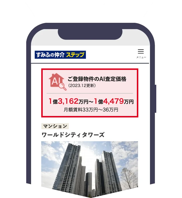 近隣の売出物件、購入希望者情報もご覧になれます。